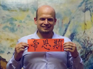 Petr Plodík s nápisem DNS v čínštině